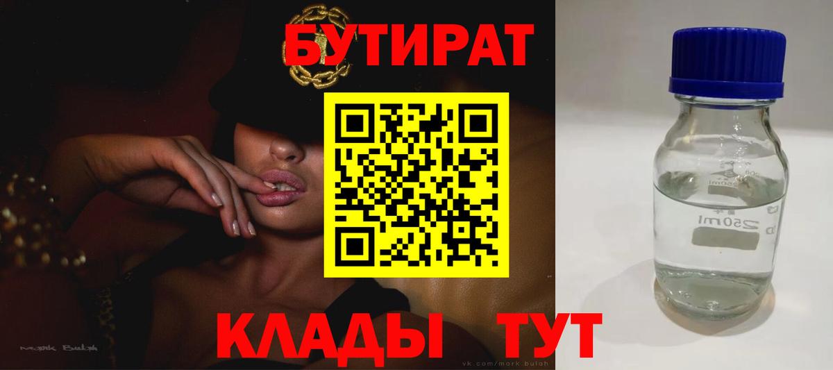 БУТИРАТ Butirat Елизово