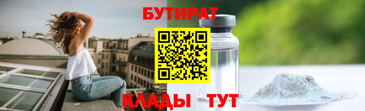 Бутират Butirat  Вход с VPN  БУТИРАТ  Елизово 