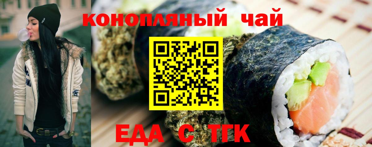 Еда ТГК марихуана Елизово