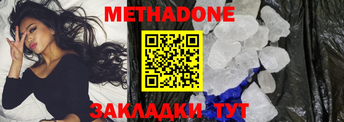 МЕТАДОН кристалл Елизово