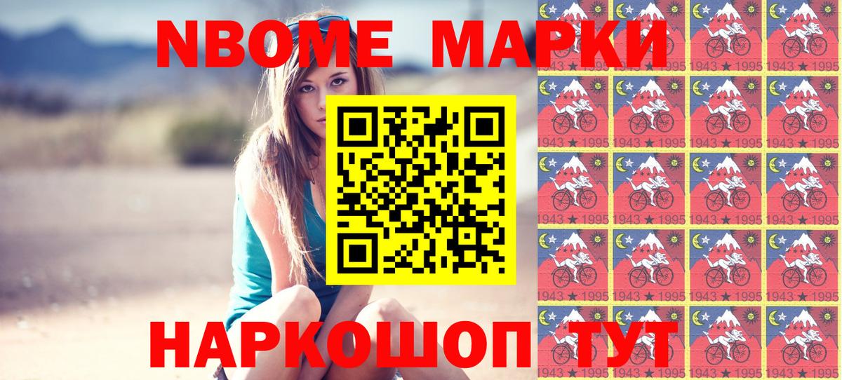 Марки 25I-NBOMe 1,5мг Елизово